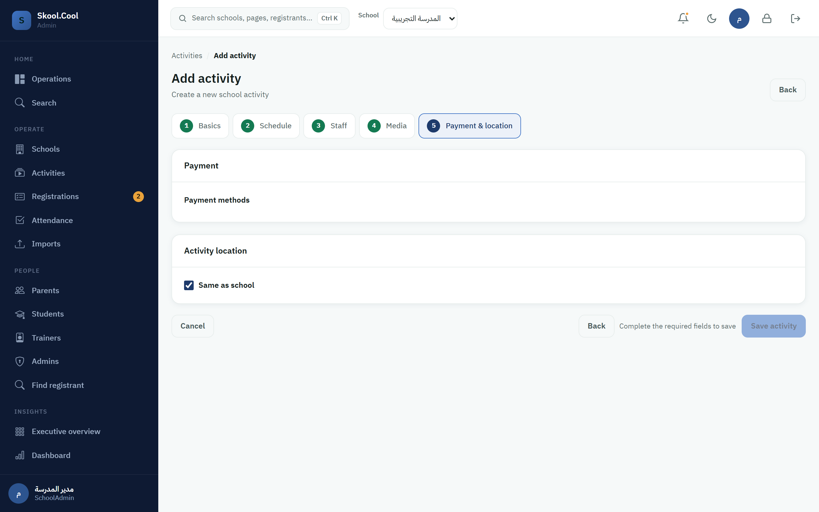 لقطة شاشة من النظام: activity-payment-settings
