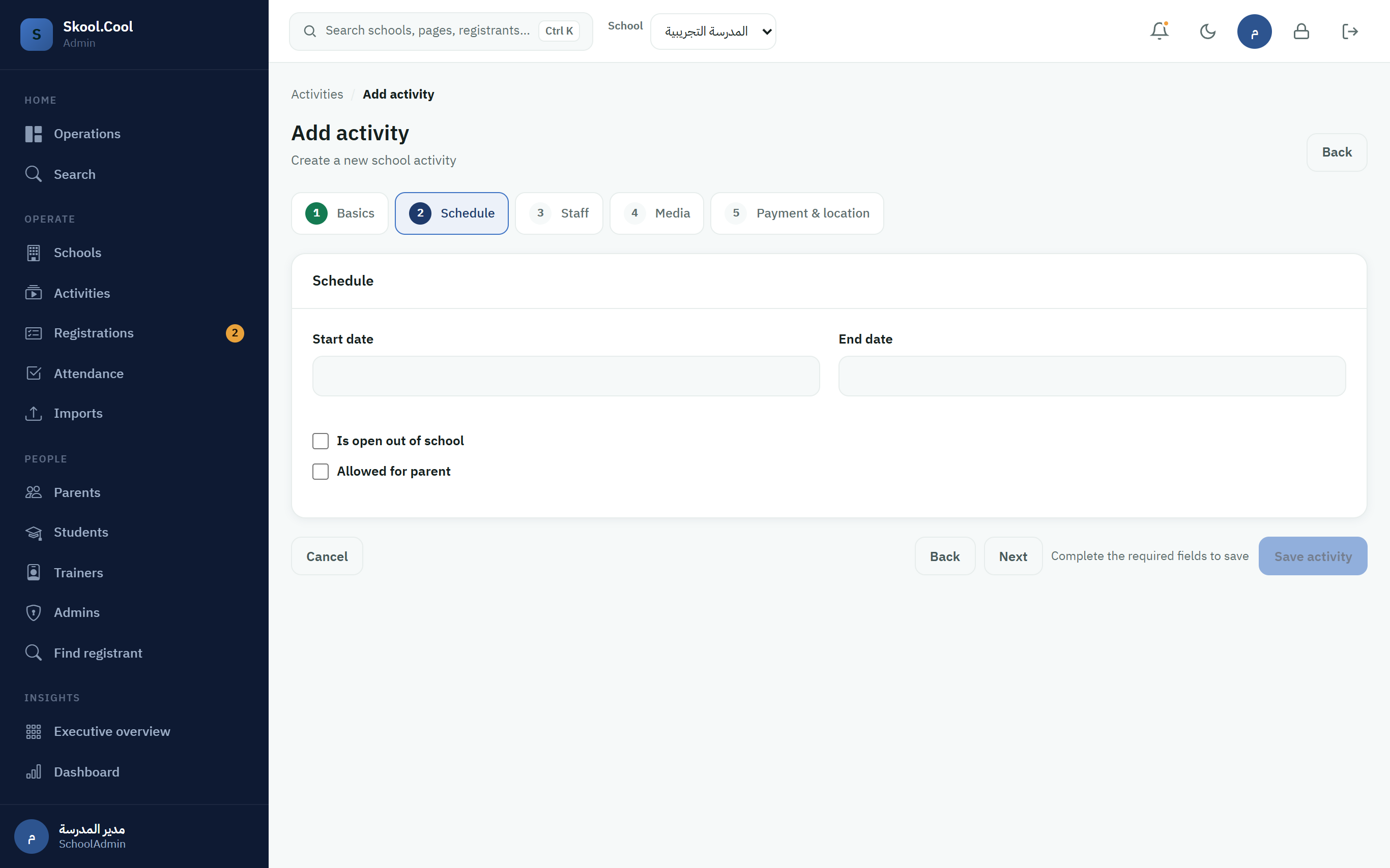 لقطة شاشة من النظام: activity-schedule-settings