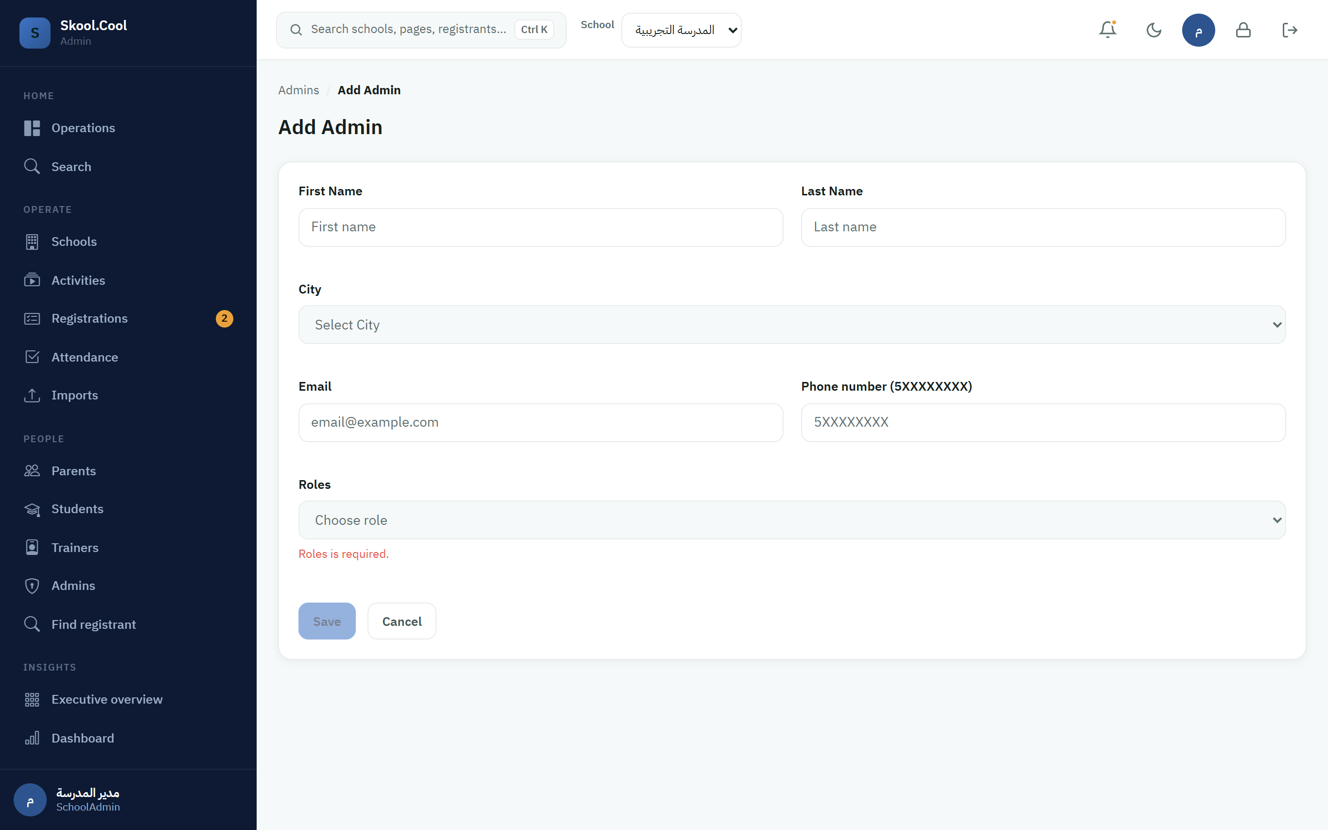 لقطة شاشة من النظام: add-school-admin-form