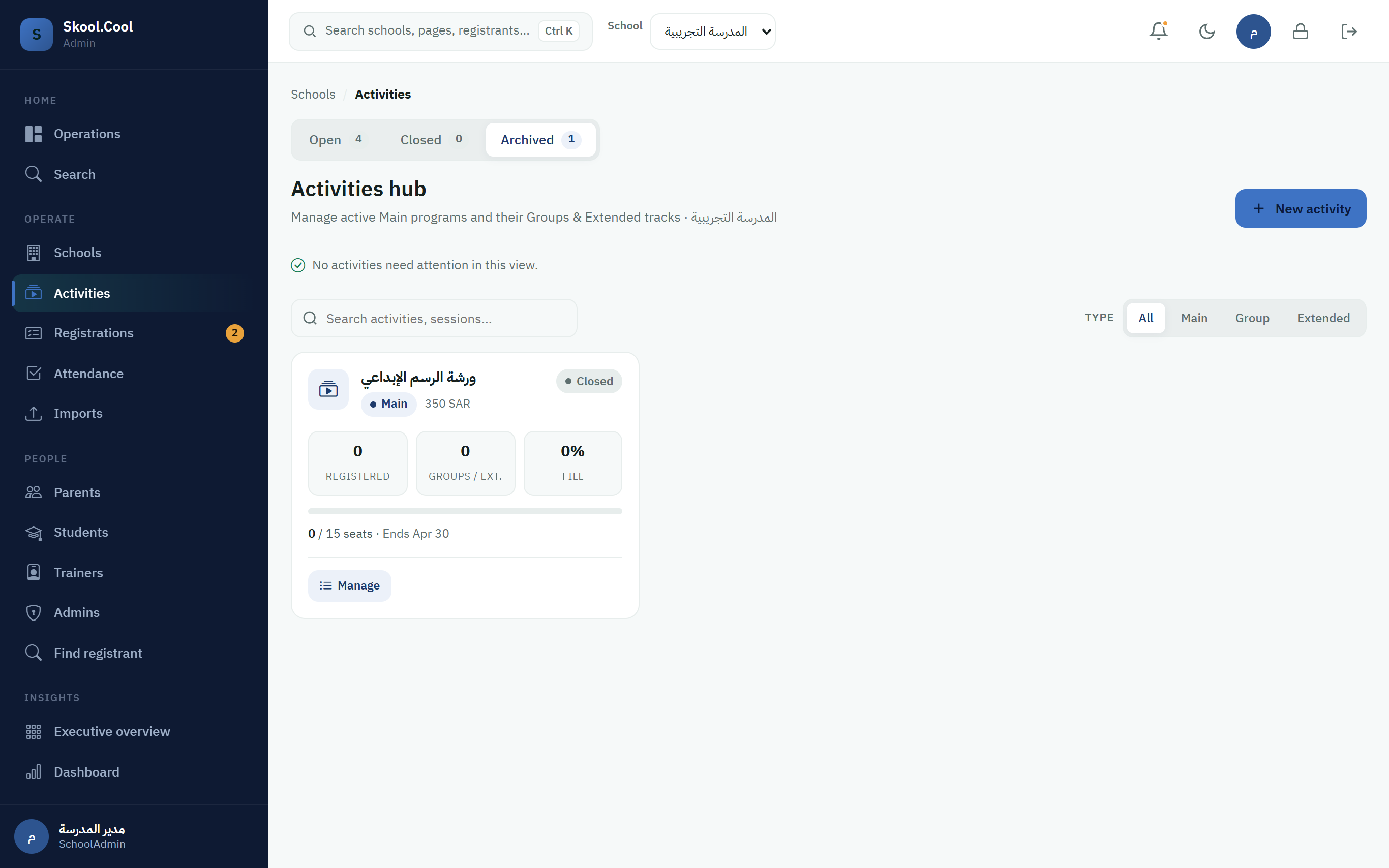 لقطة شاشة من النظام: archived-activities-list-view
