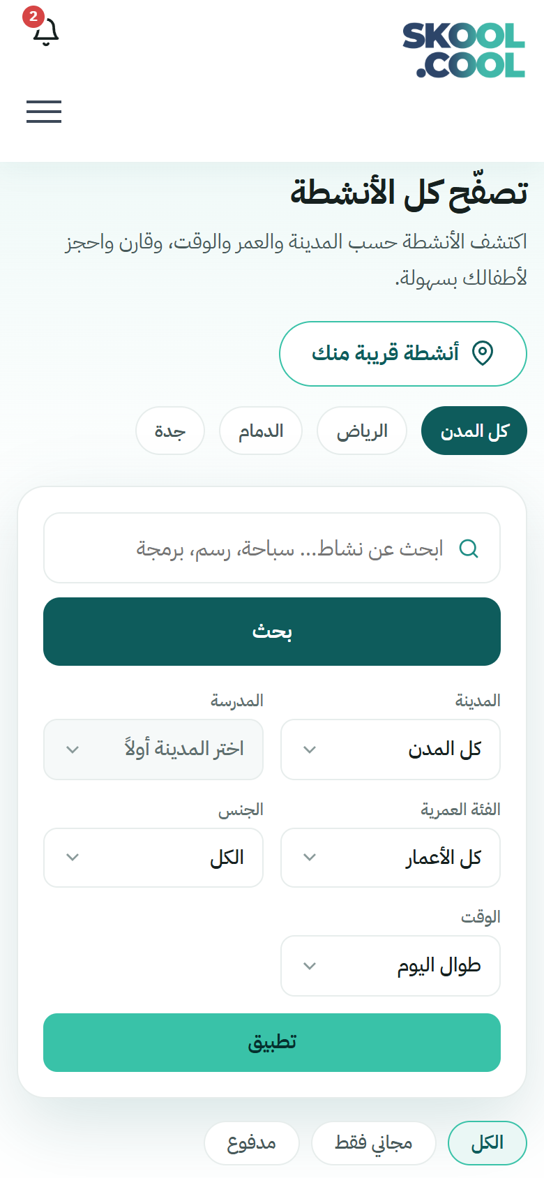 لقطة شاشة من النظام: parent-activities-filters