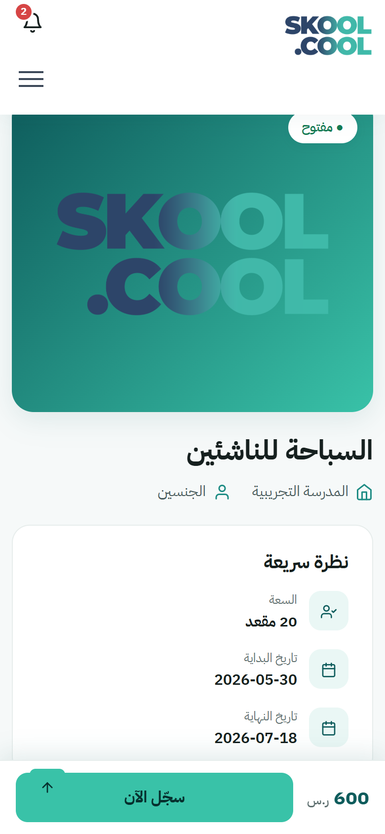 لقطة شاشة من النظام: parent-activity-details-page