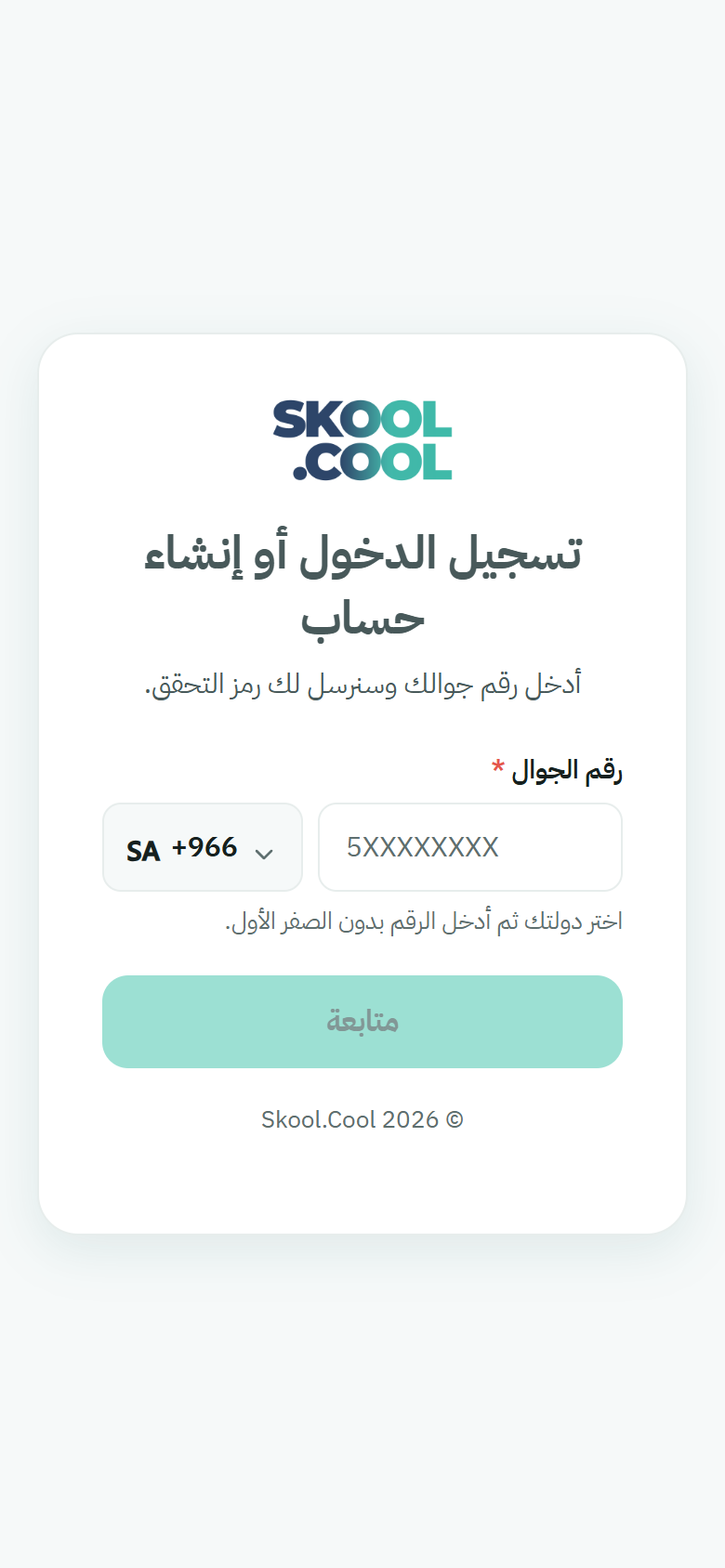 لقطة شاشة من النظام: parent-auth-step1