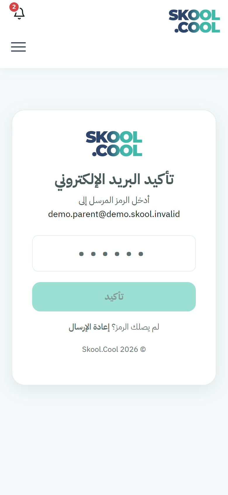 لقطة شاشة من النظام: parent-email-input