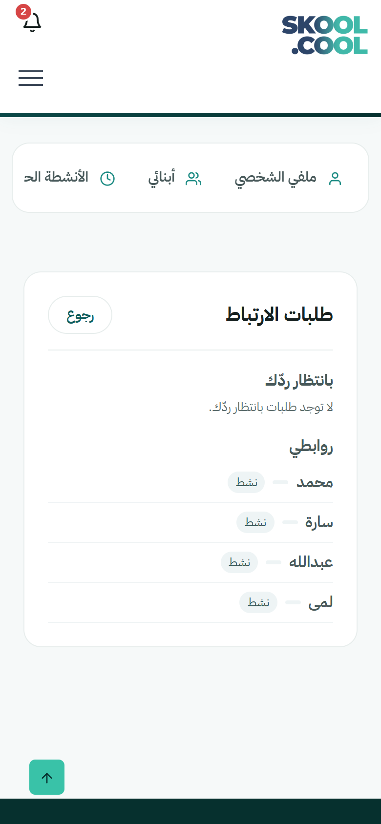 لقطة شاشة من النظام: parent-guardian-requests