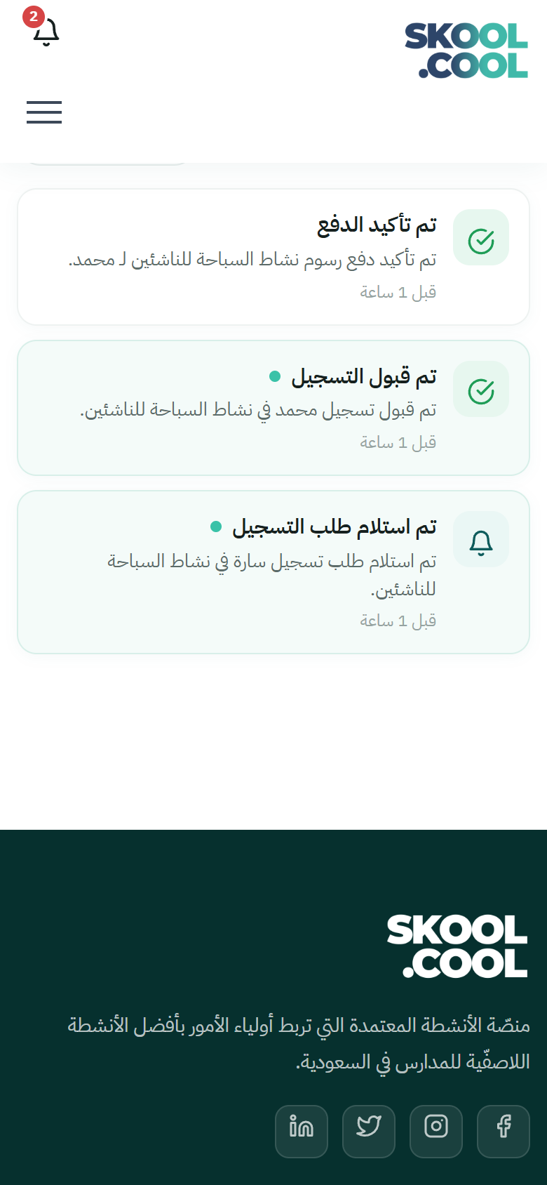 لقطة شاشة من النظام: parent-notifications-center