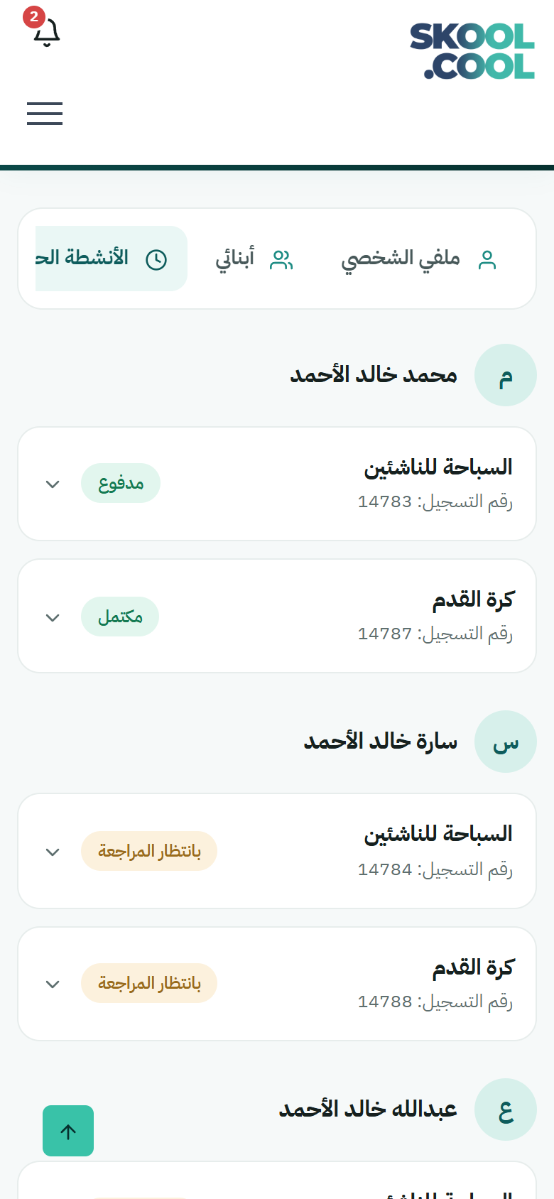 لقطة شاشة من النظام: parent-payment-status-badge
