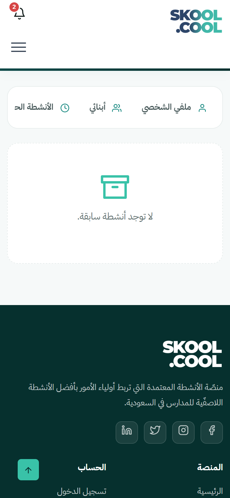 لقطة شاشة من النظام: parent-previous-activities-archive