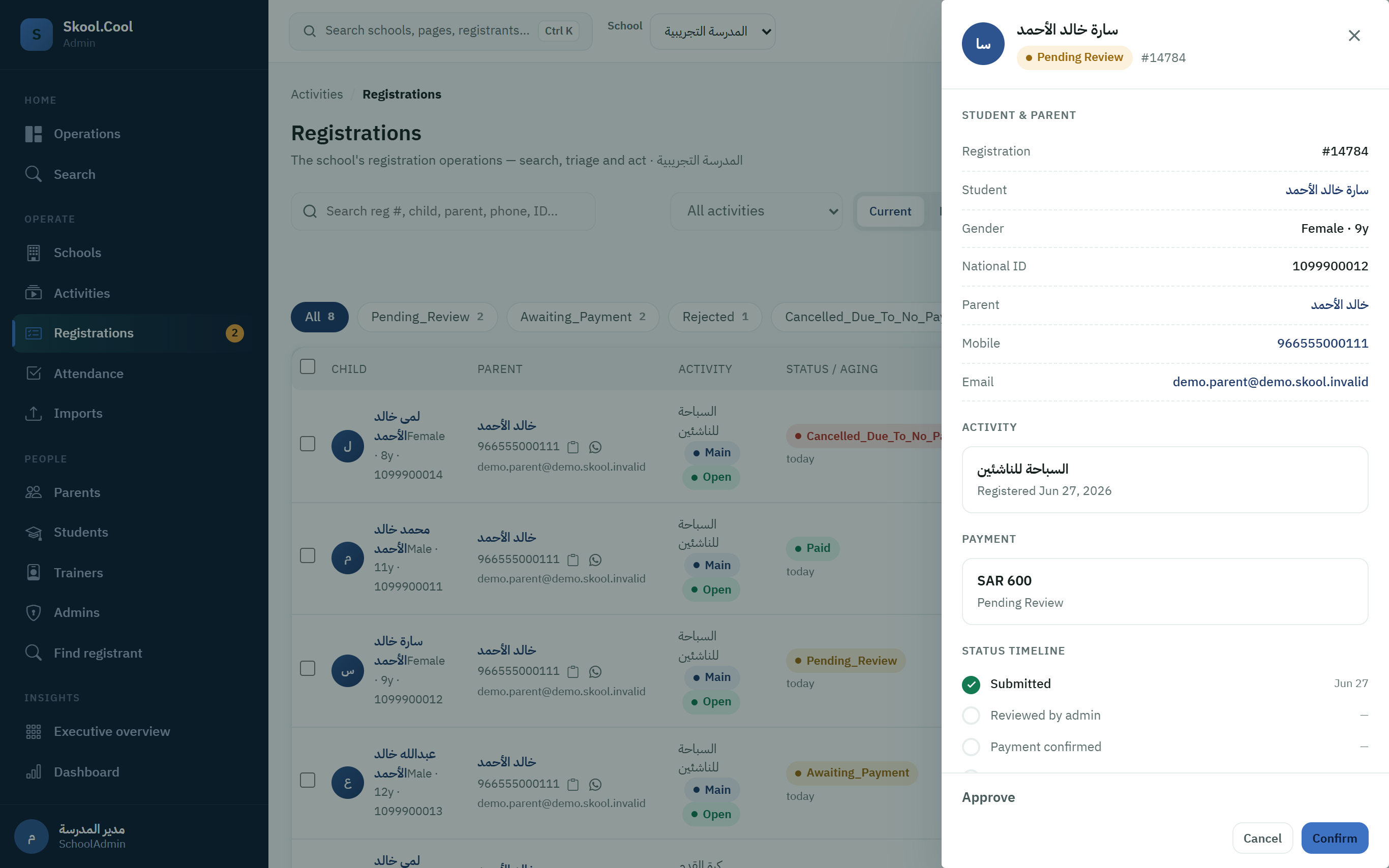 لقطة شاشة من النظام: registration-approve-confirmation