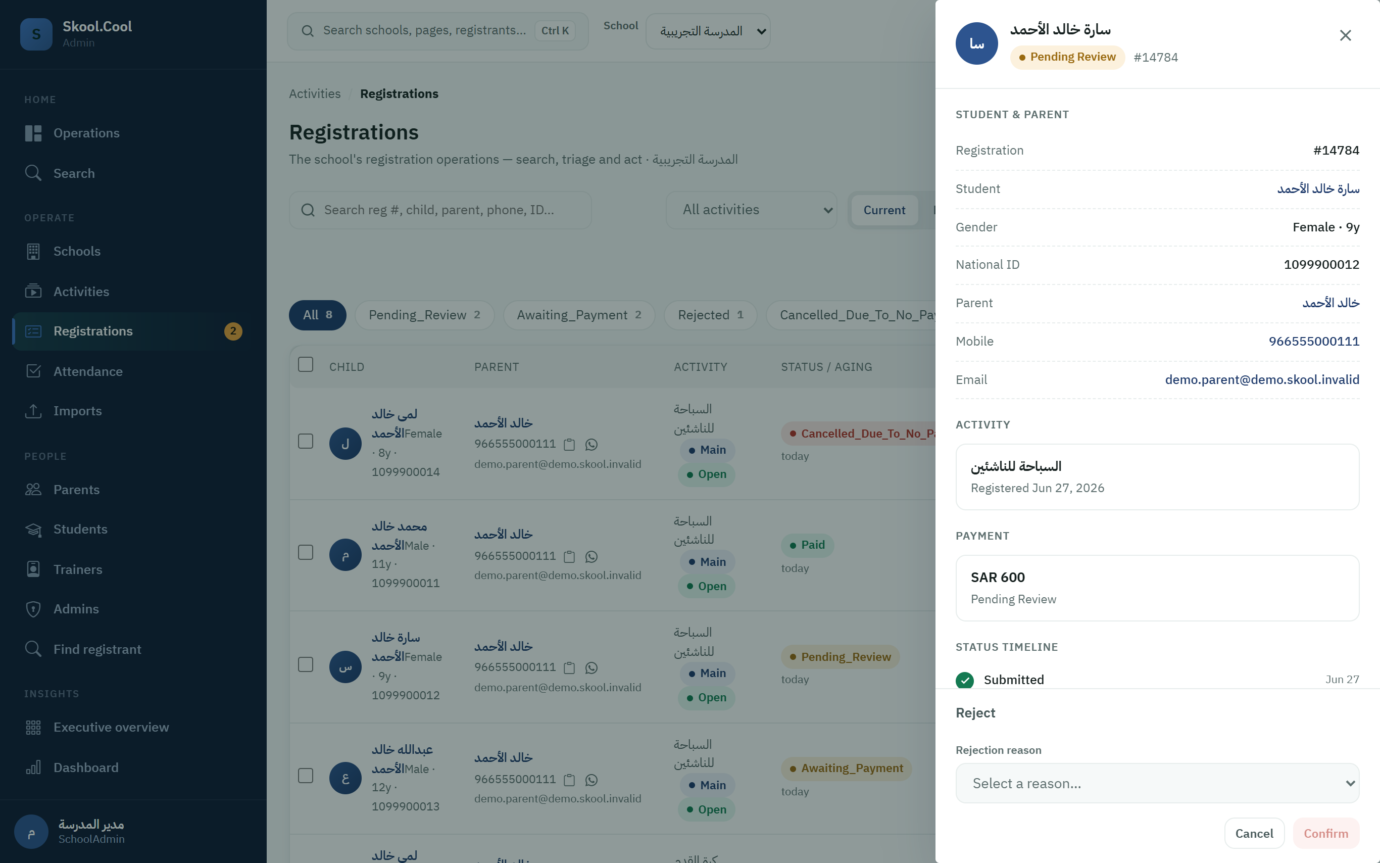 لقطة شاشة من النظام: registration-reject-modal