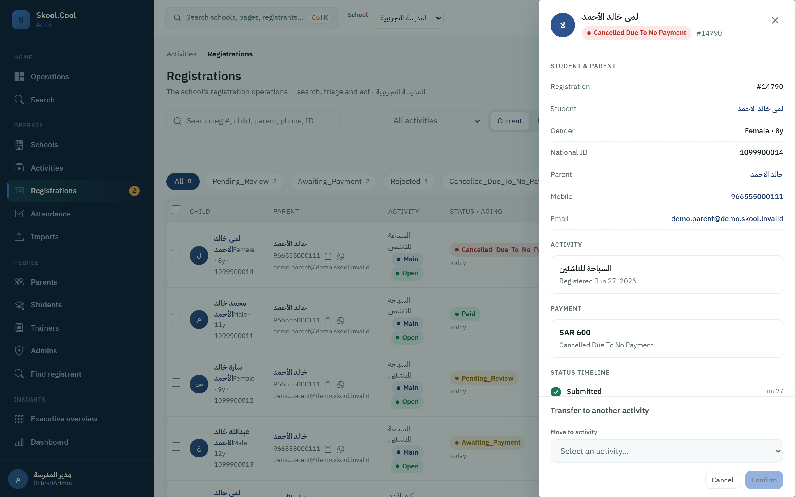 لقطة شاشة من النظام: registration-transfer-modal